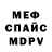 Мефедрон 4 MMC Fareed Goode